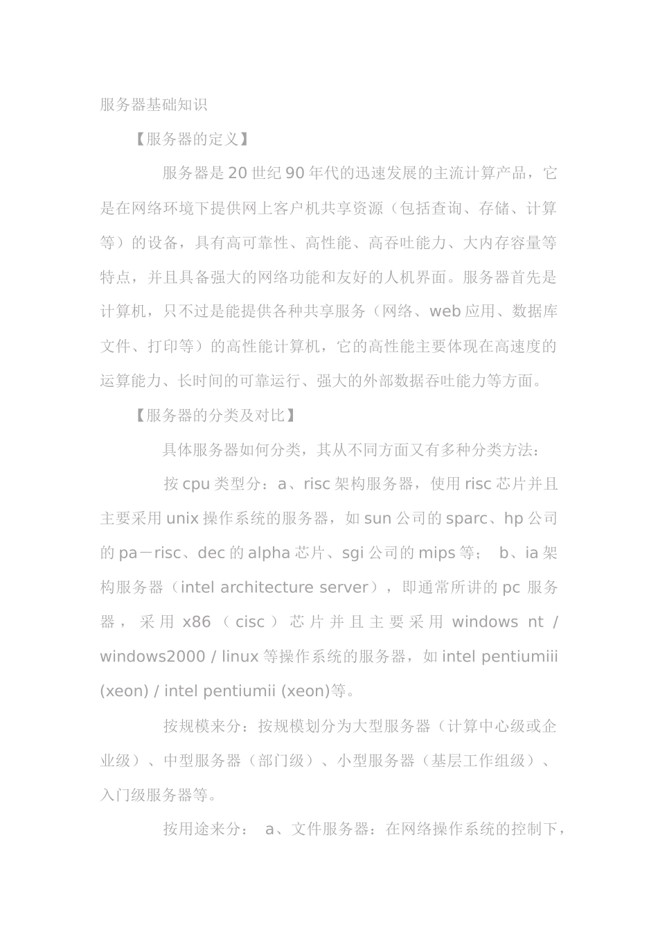 服务器3452856828_第1页