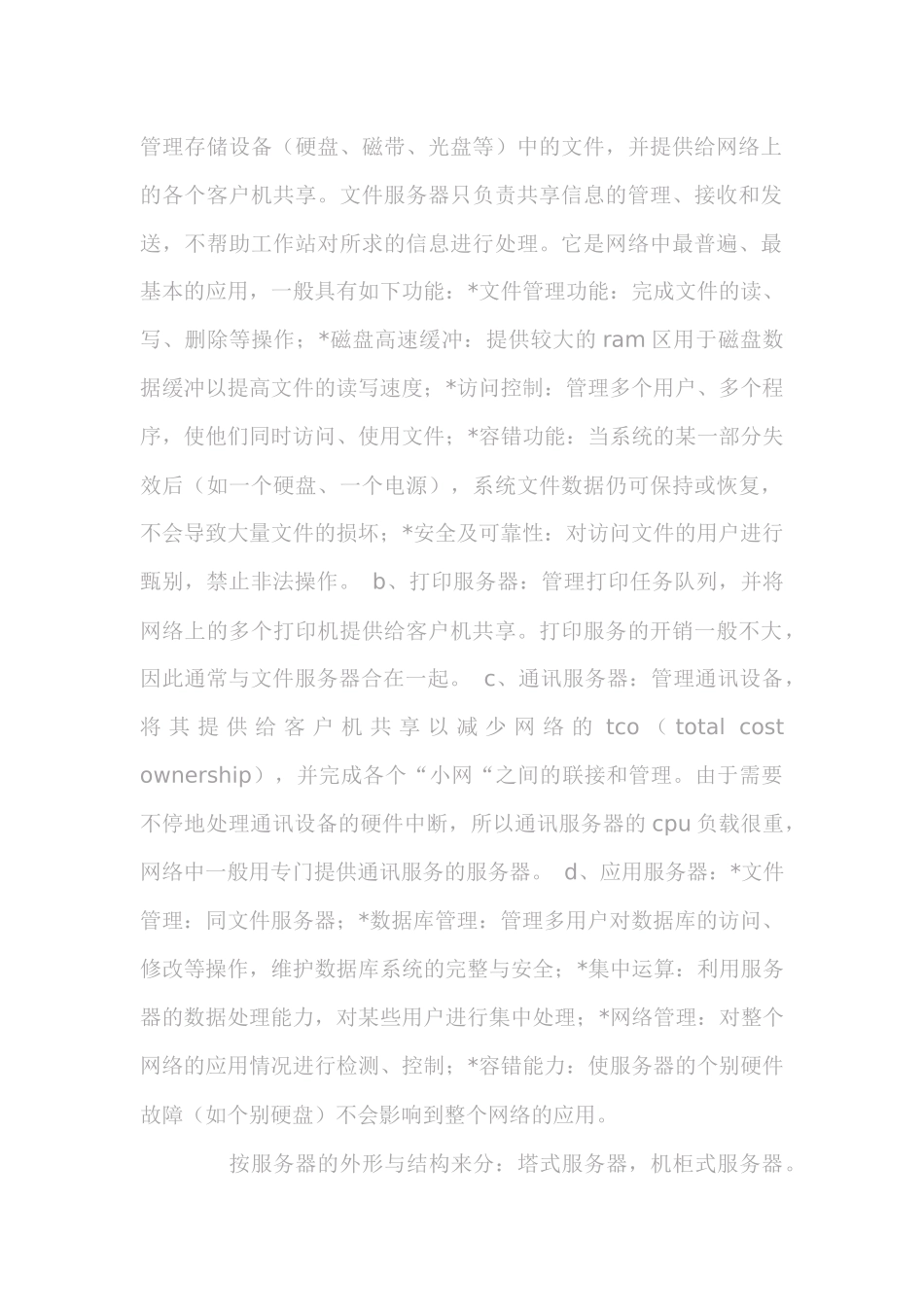 服务器3452856828_第2页