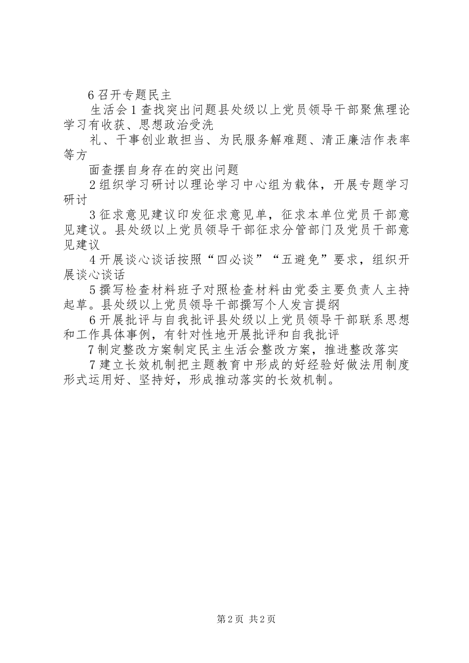 “不忘XX、牢记XX”主题教育整改落实计划_第2页