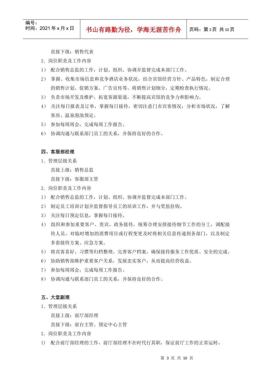 前厅营销部岗位职务说明_第3页