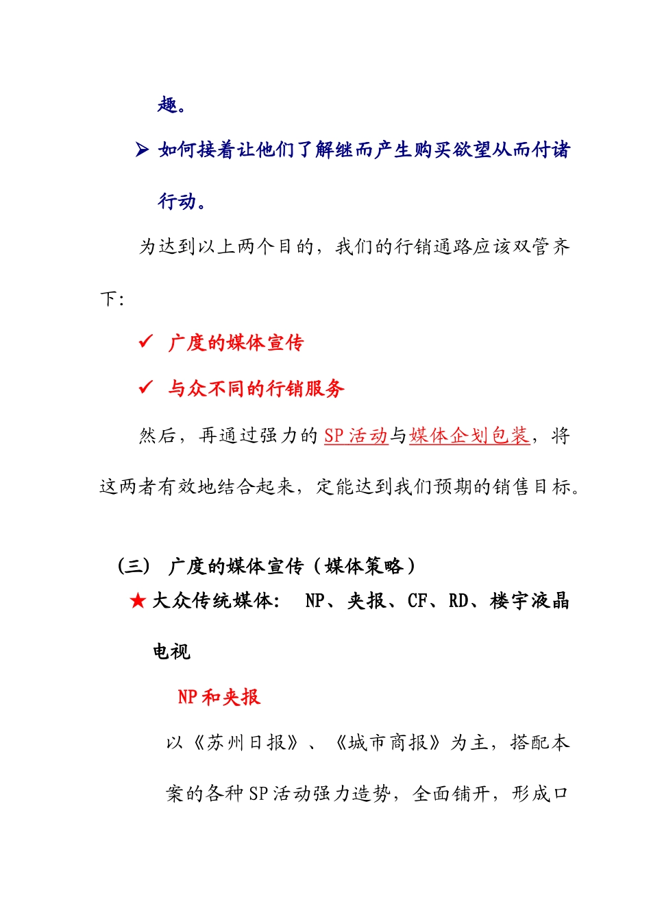 某地产金鸡湖房地产项目销售策略与计划_第2页