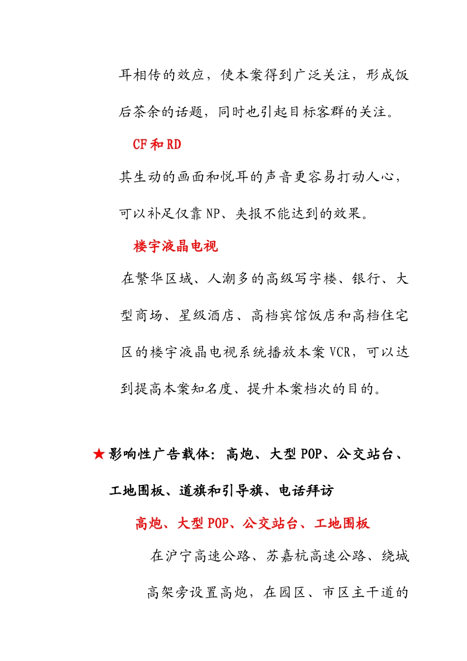 某地产金鸡湖房地产项目销售策略与计划_第3页