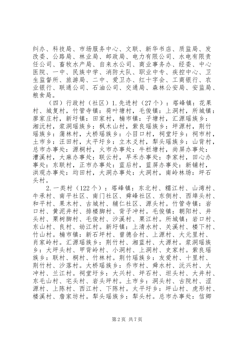 XX县区计划生育工作综合评估报告_第2页