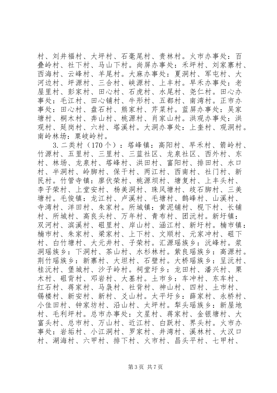 XX县区计划生育工作综合评估报告_第3页