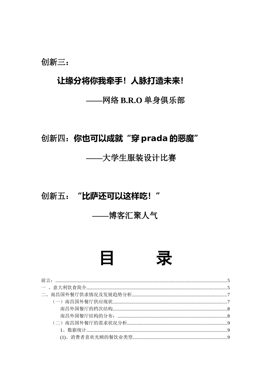 江西南昌BRO意大利休闲餐厅营销策划_第3页