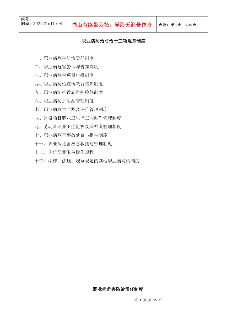 职业病防治防治十三项规章制度范本_第1页