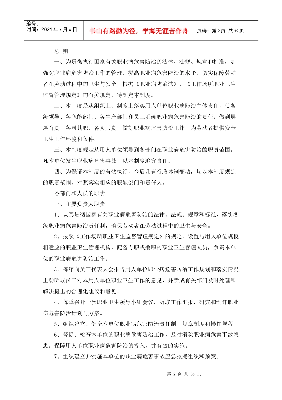 职业病防治防治十三项规章制度范本_第2页