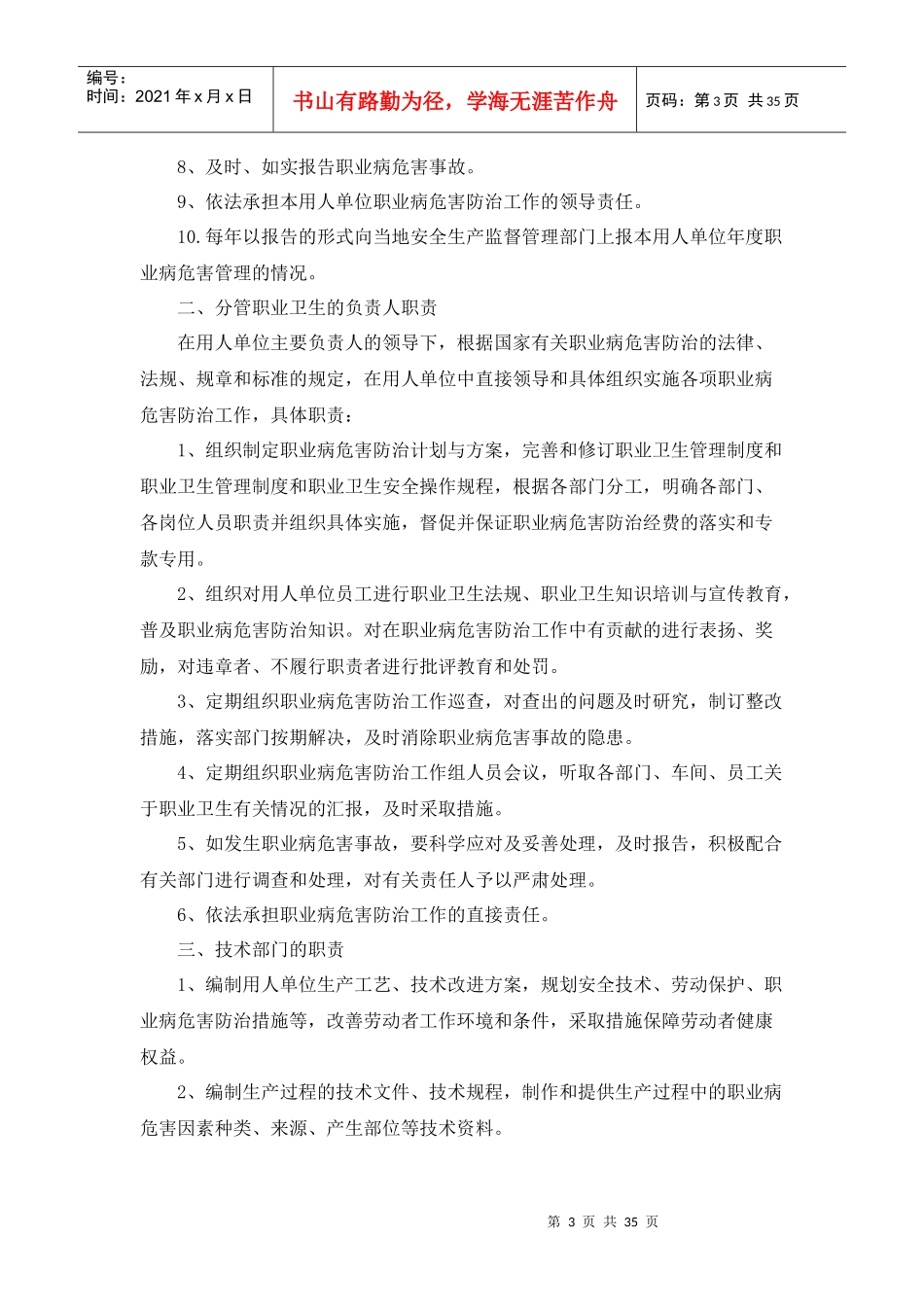 职业病防治防治十三项规章制度范本_第3页