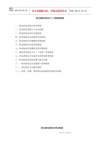 职业病防治防治十三项规章制度范本