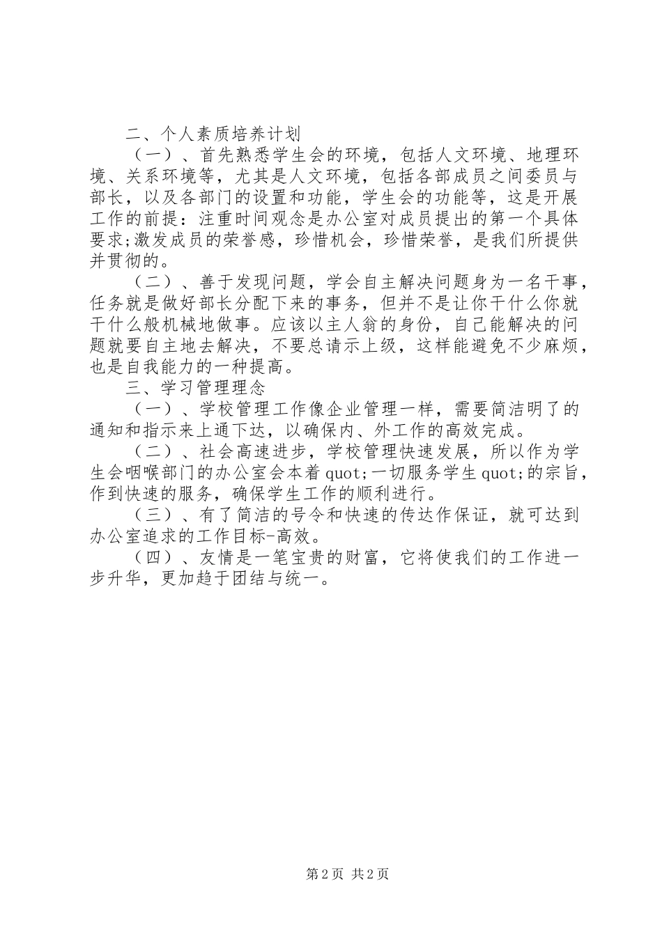 办公室干事处的工作计划_第2页