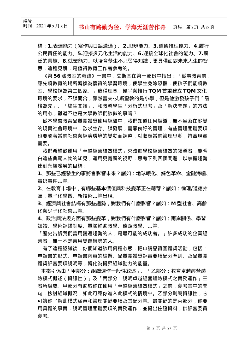 人力资源-2022E卓越经营绩效模式教育品质团体奖之应用指引_第2页
