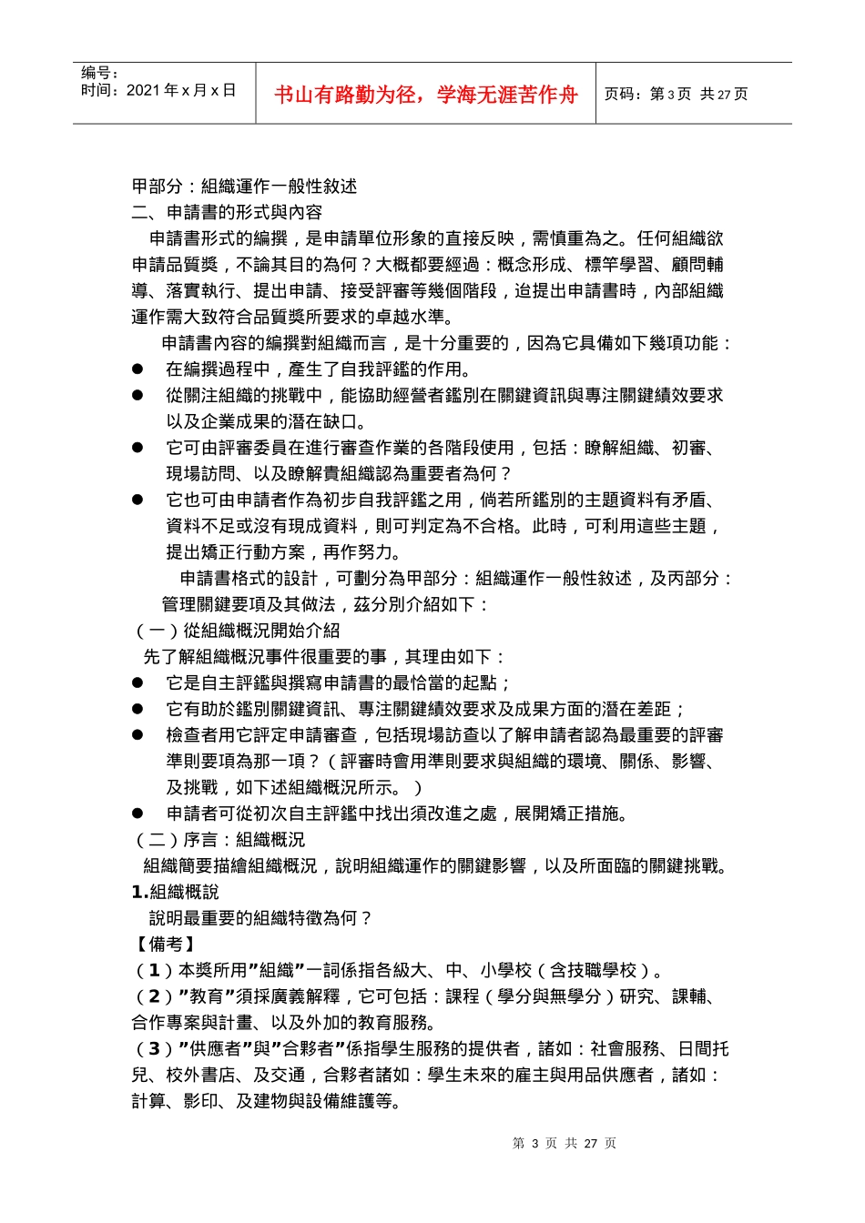 人力资源-2022E卓越经营绩效模式教育品质团体奖之应用指引_第3页