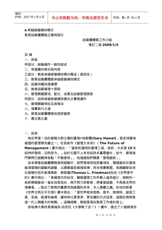 人力资源-2022E卓越经营绩效模式教育品质团体奖之应用指引