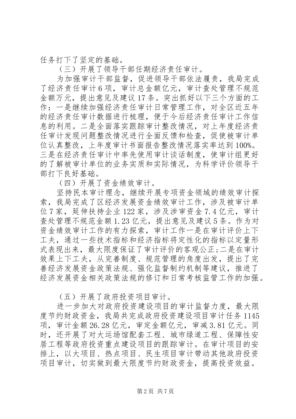 XX年度审计局年终工作总结及XX年工作计划_第2页