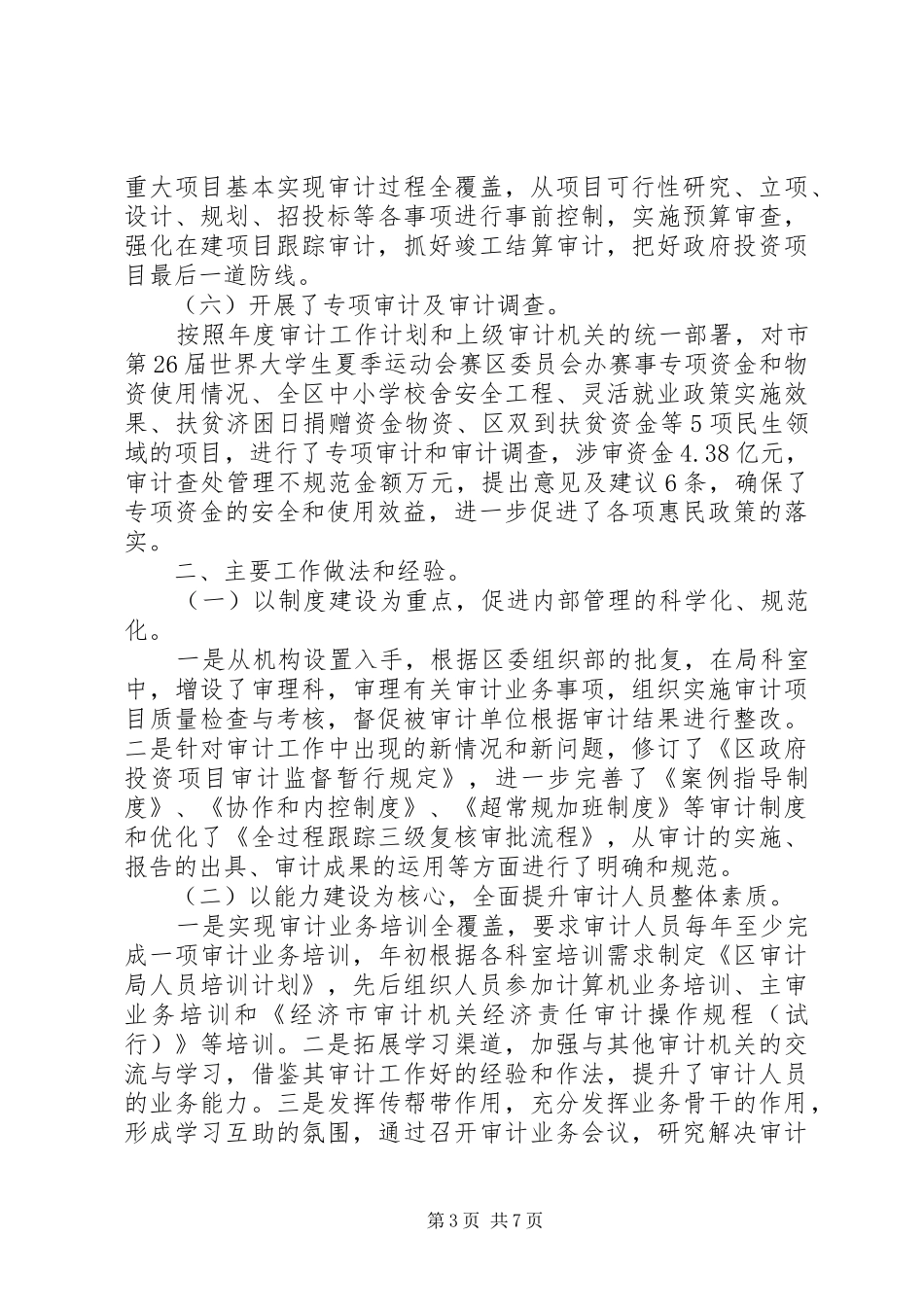 XX年度审计局年终工作总结及XX年工作计划_第3页