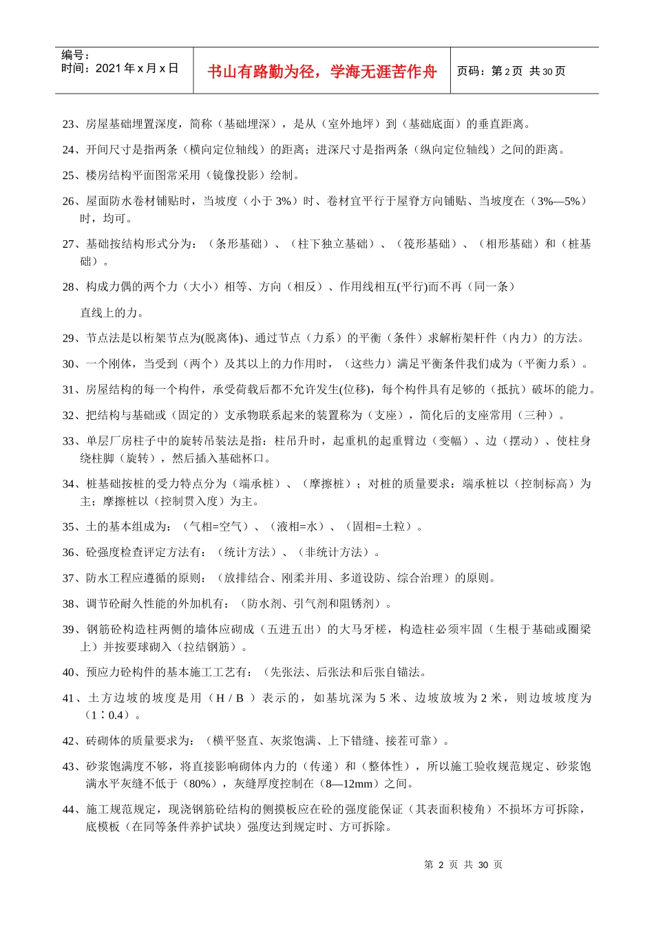 土建工长培训资料_第2页