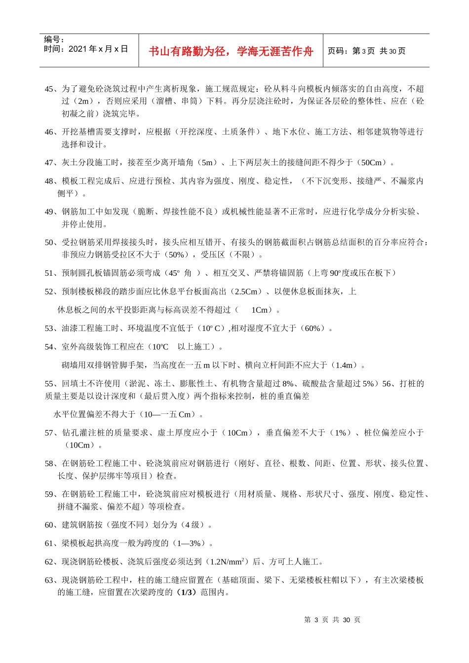 土建工长培训资料_第3页