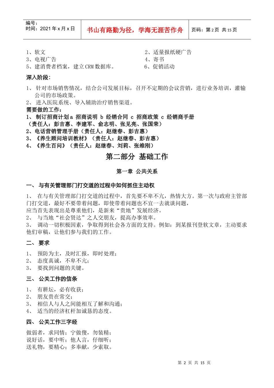 隆力奇虫草胶囊策划书_第2页