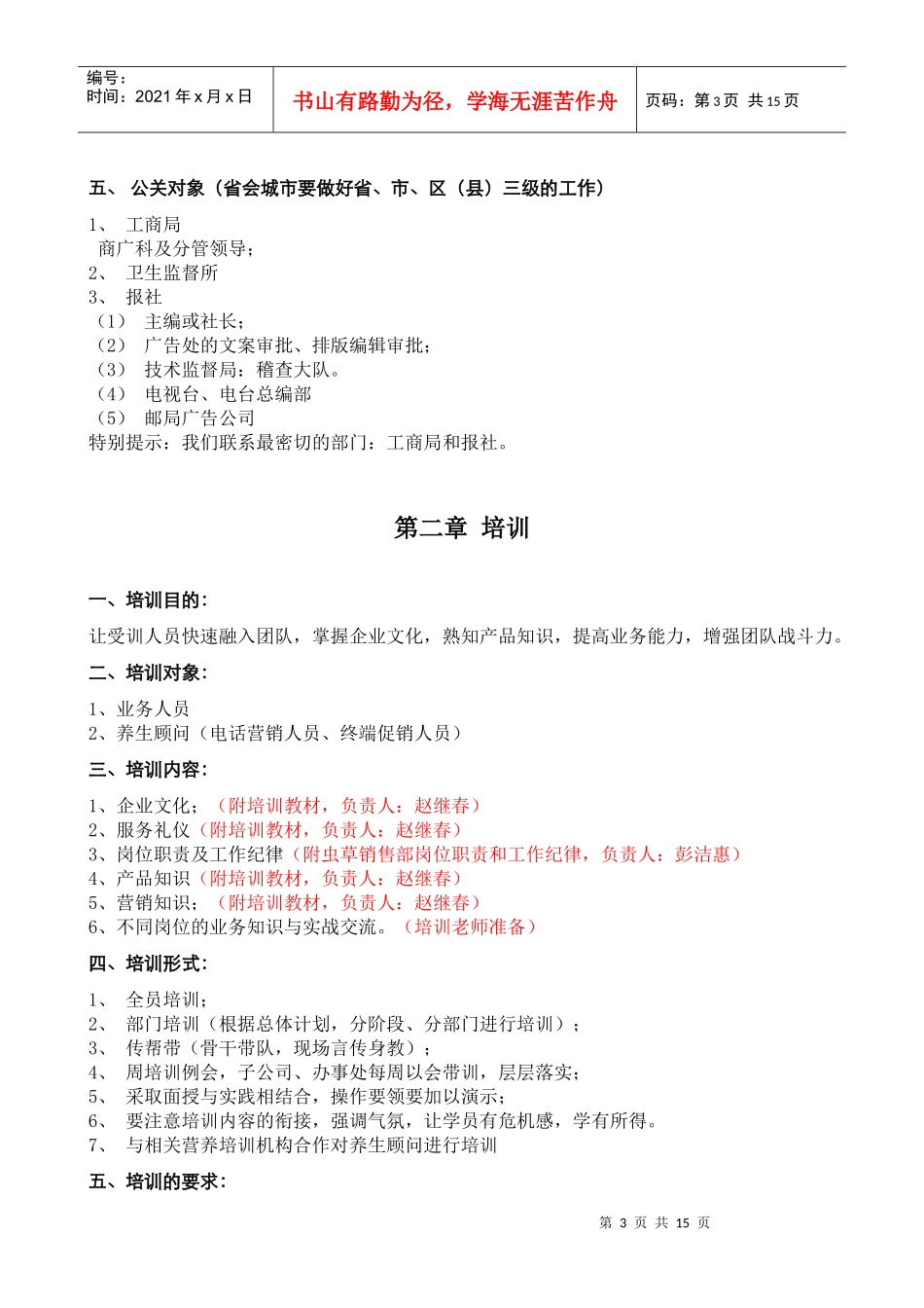 隆力奇虫草胶囊策划书_第3页