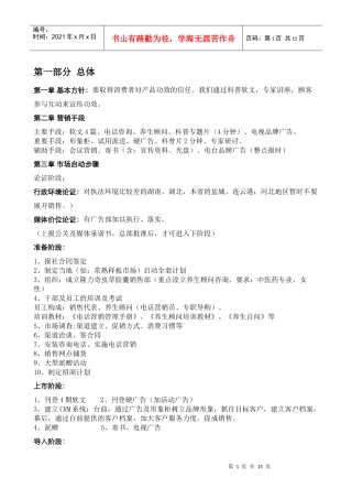 隆力奇虫草胶囊策划书