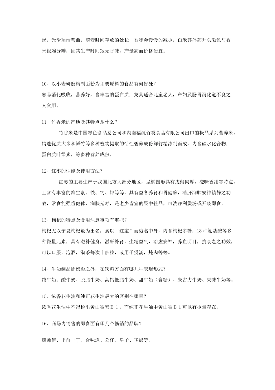 百货超市管理商品知识问答题_第3页