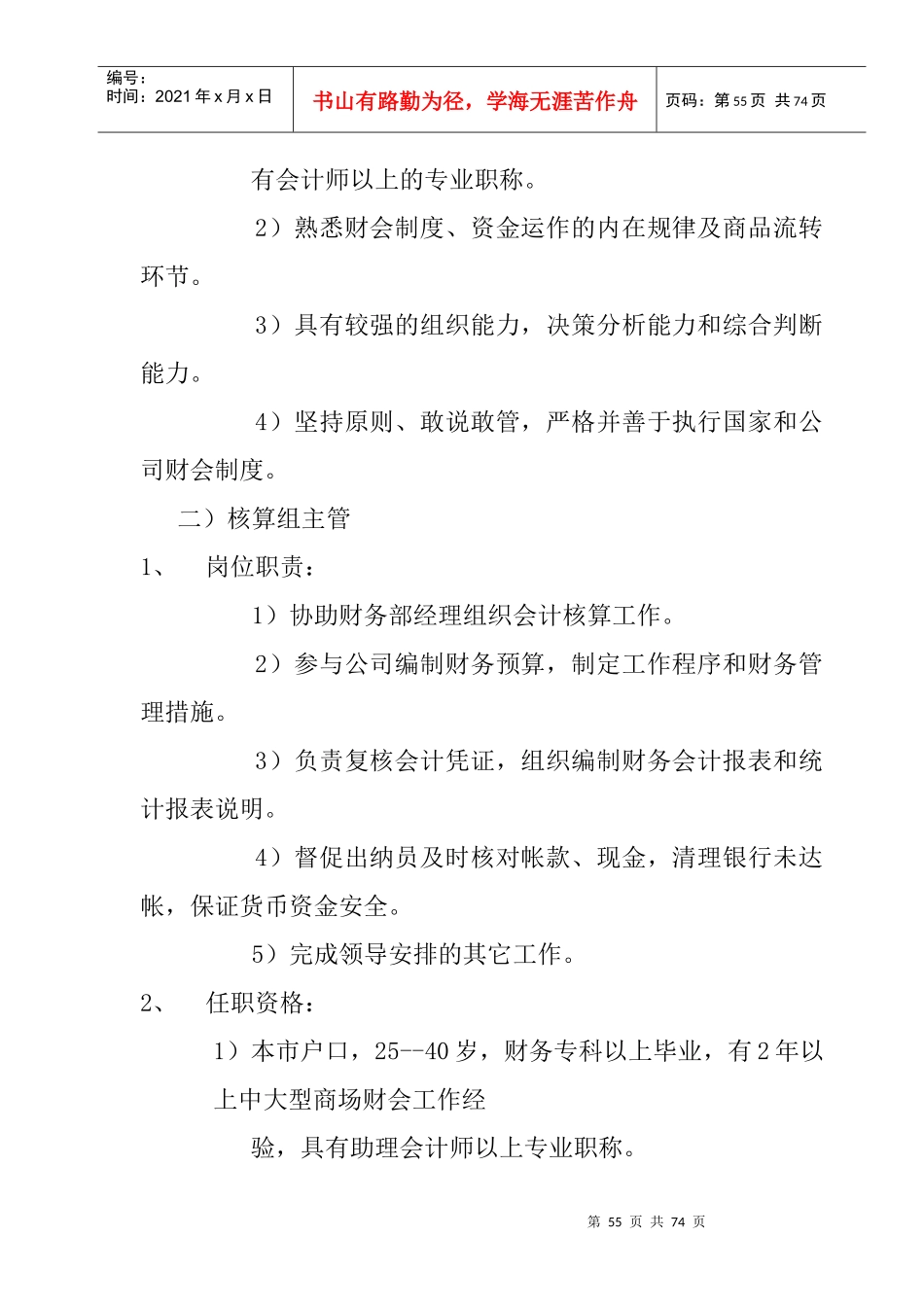 人力资源-2022015财务部任职资格和岗位职责_第2页