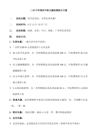 某年度国庆中秋主题促销执行方案