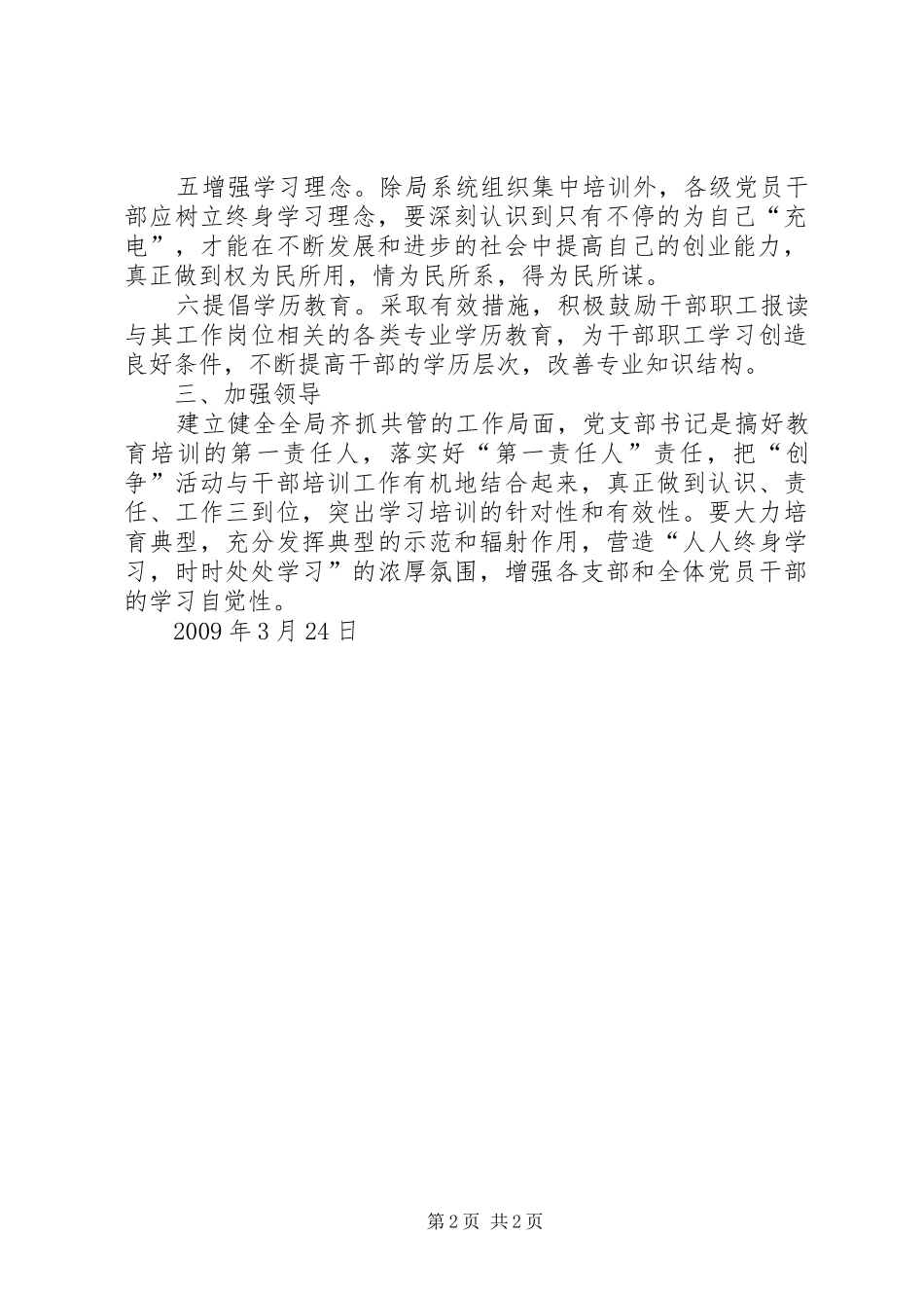 “区建设局度干部教育培训计划”教育工作计划_第2页