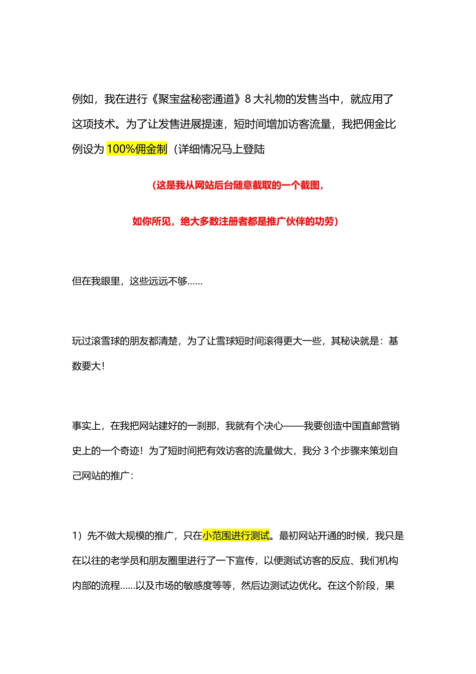 极限病毒行销术（连载1）_第2页