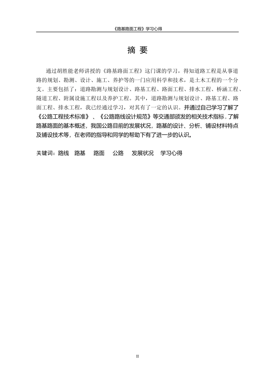 路基路面工程结课论文_第2页