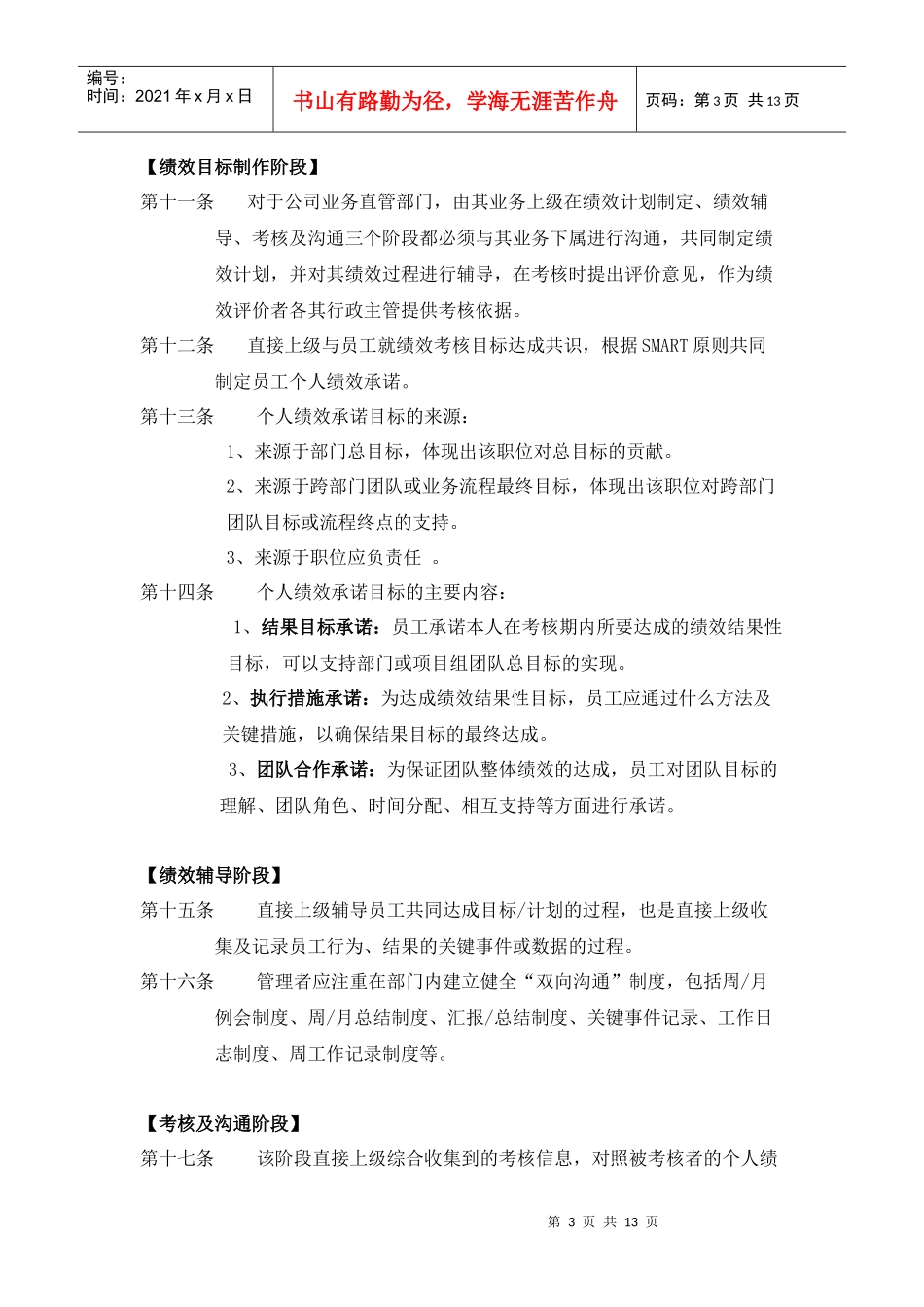 喜之郎公司员工个人绩效承诺考核办法_第3页