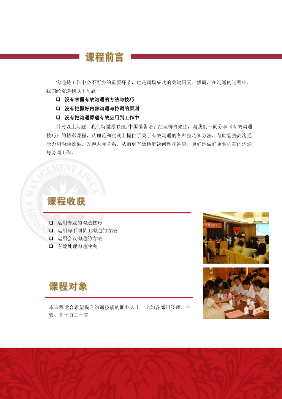 管理技能系列有效沟通技巧主讲：原DHL中国销售培训经理柳_第2页