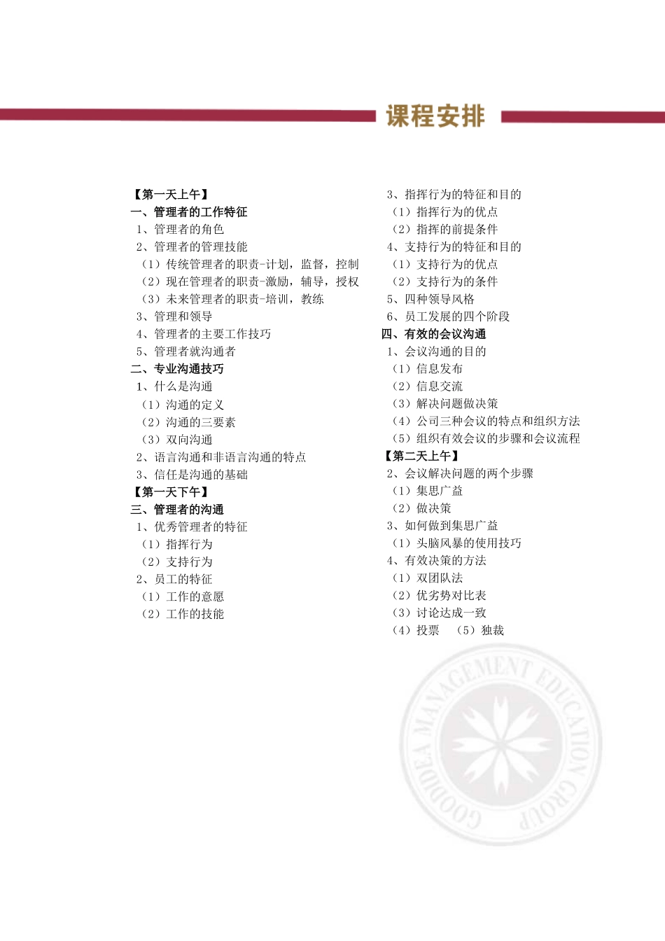 管理技能系列有效沟通技巧主讲：原DHL中国销售培训经理柳_第3页