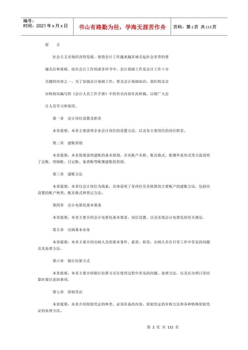 《会计人员工作手册》实用范本_第2页