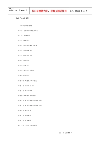 《会计人员工作手册》实用范本