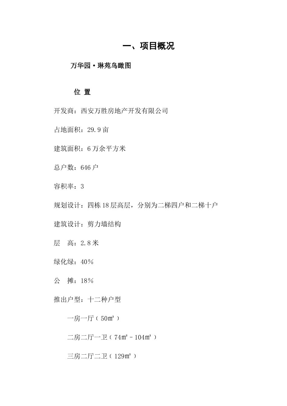 某小区营销策划方案_第2页