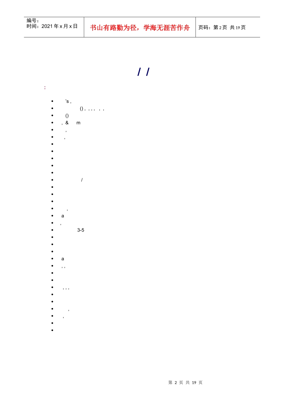 人力资源-2022BNZX公司的全套职位描述(英文版)_第2页