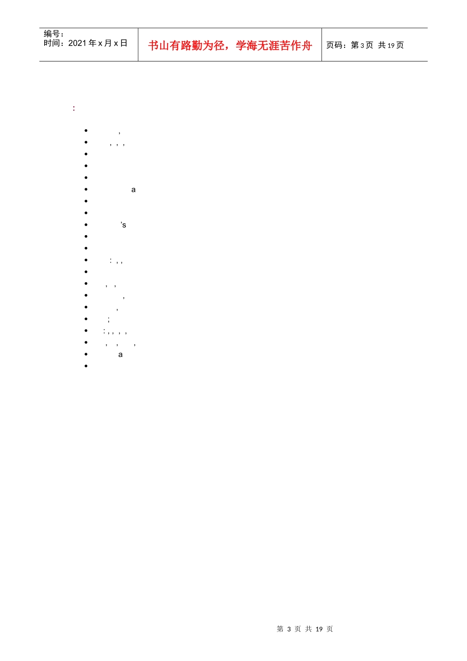 人力资源-2022BNZX公司的全套职位描述(英文版)_第3页