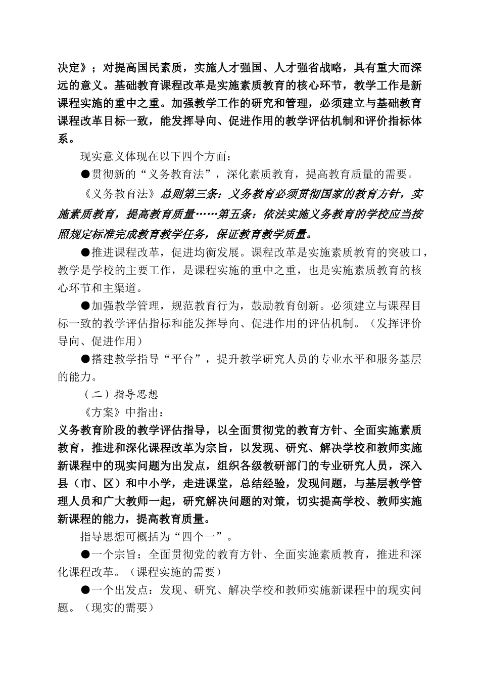 某省义务教育阶段教学评估实施方案_第2页