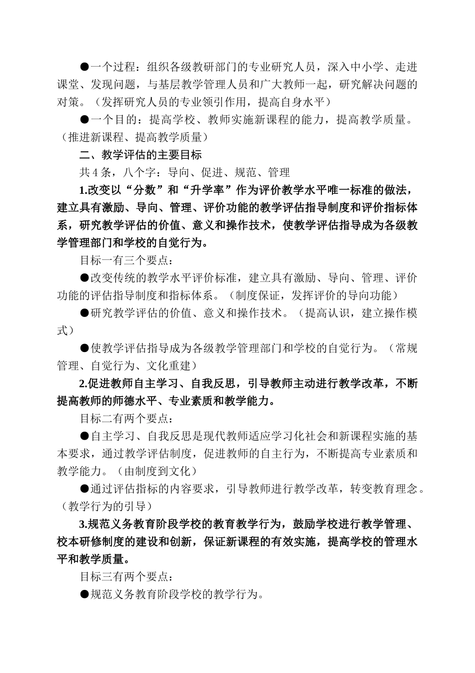 某省义务教育阶段教学评估实施方案_第3页
