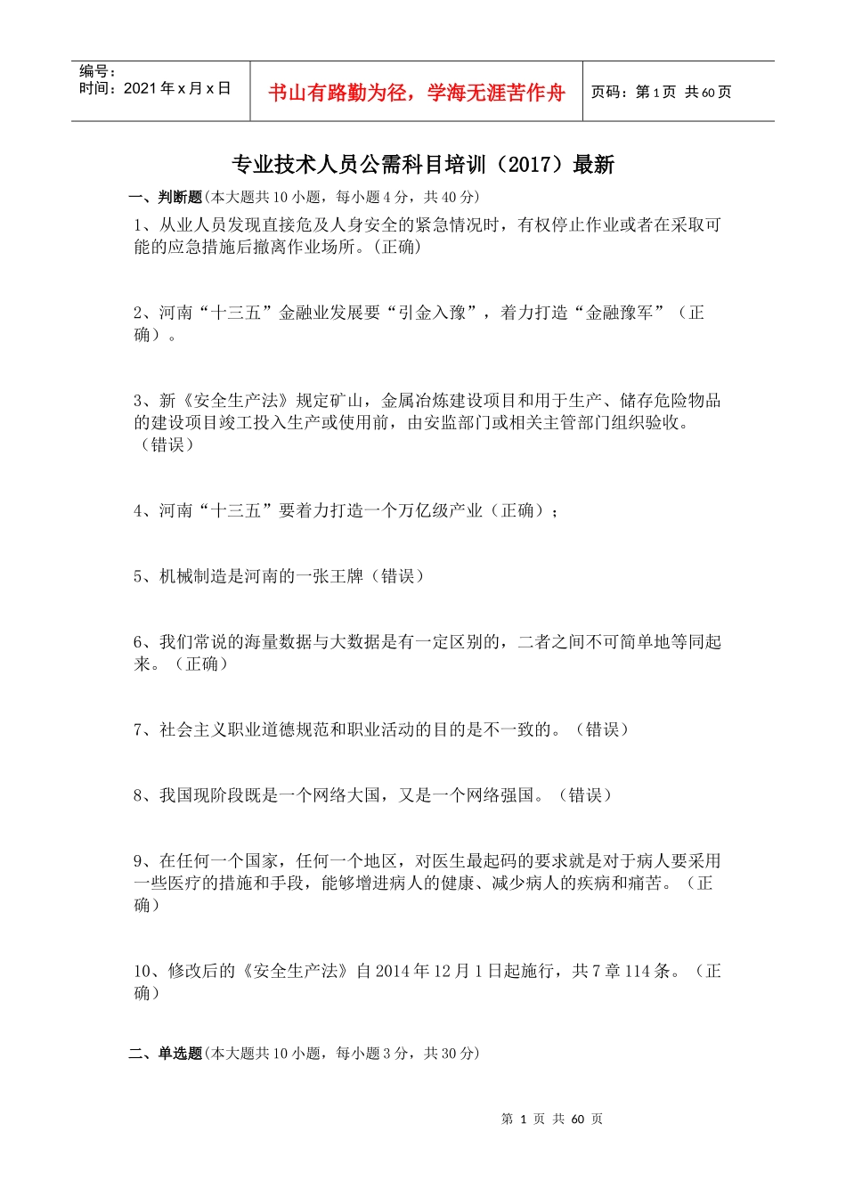 专业技术人员公需科目培训(2017)最新_第1页