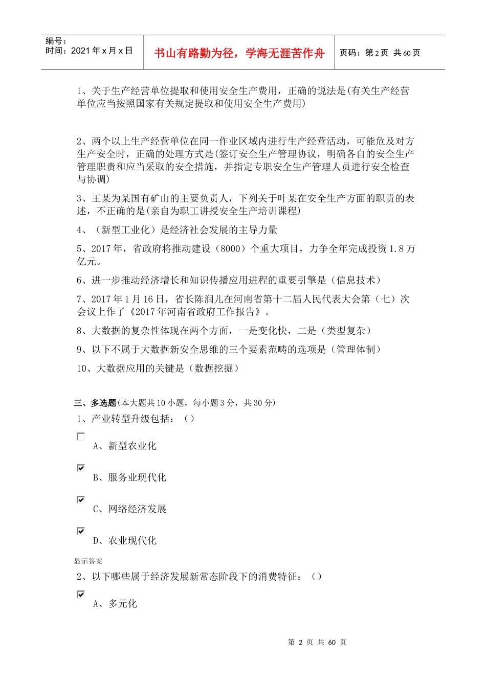 专业技术人员公需科目培训(2017)最新_第2页