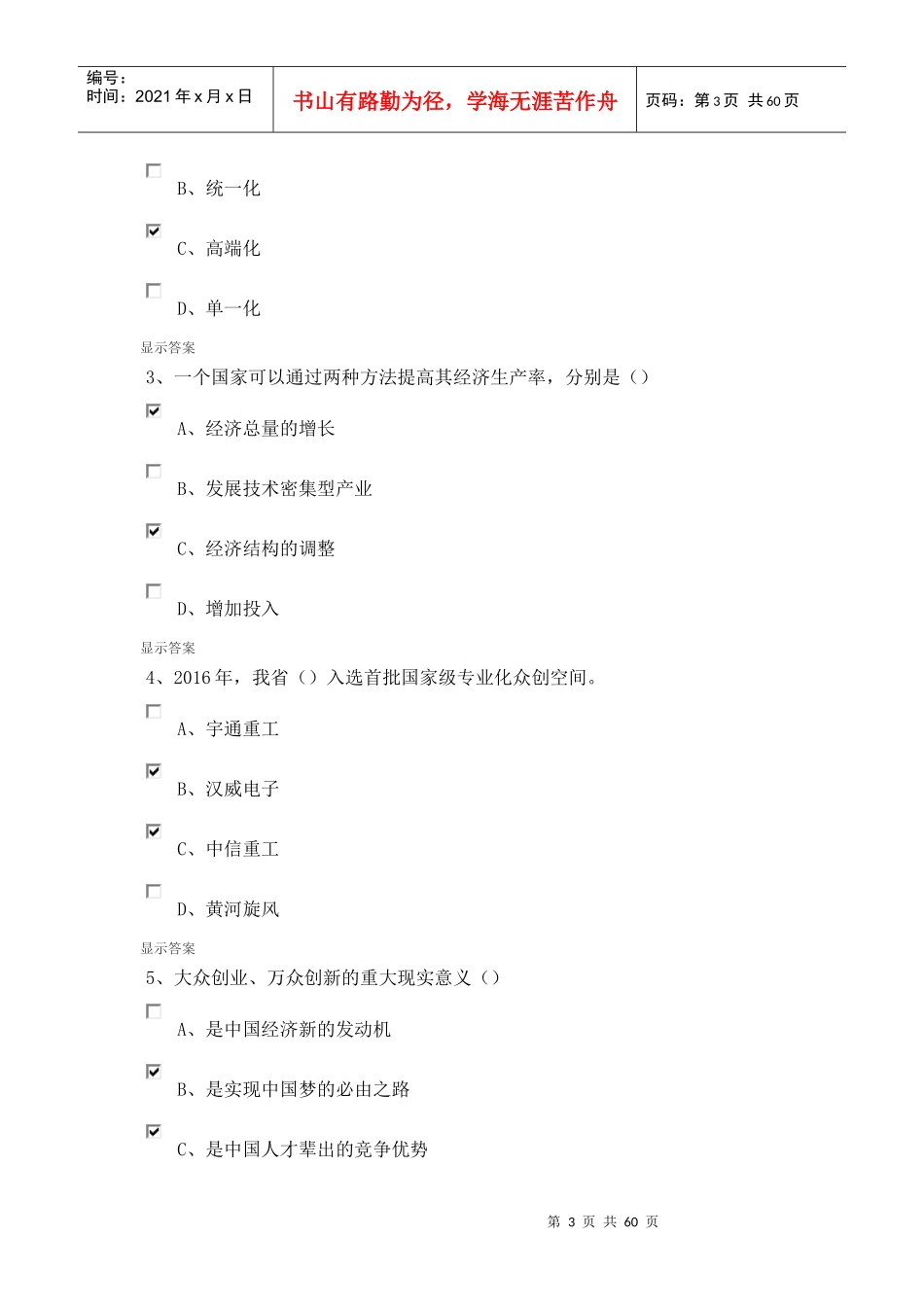 专业技术人员公需科目培训(2017)最新_第3页