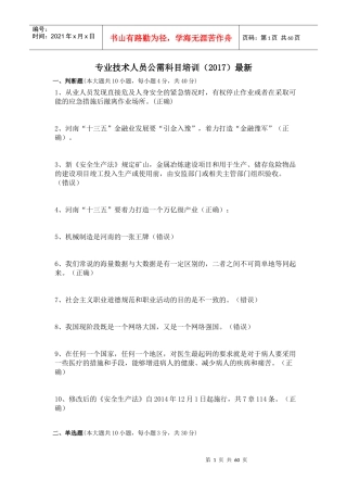 专业技术人员公需科目培训(2017)最新