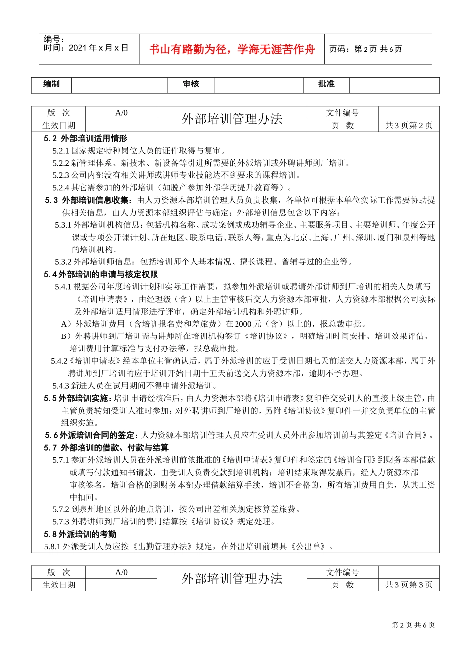 外部培训管理办法_第2页