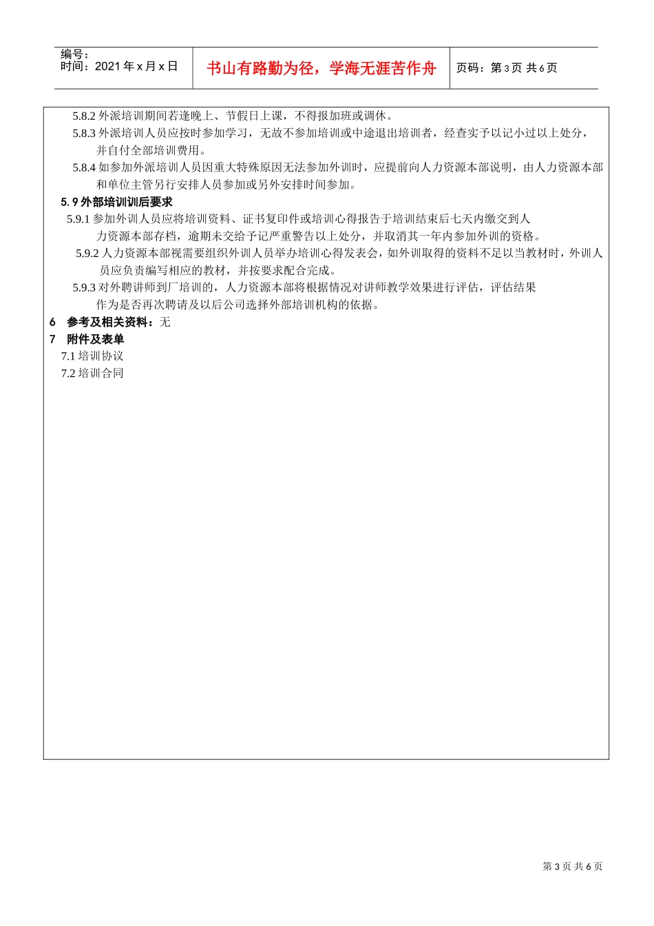 外部培训管理办法_第3页