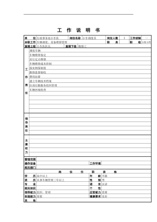 小车调度员工作说明书