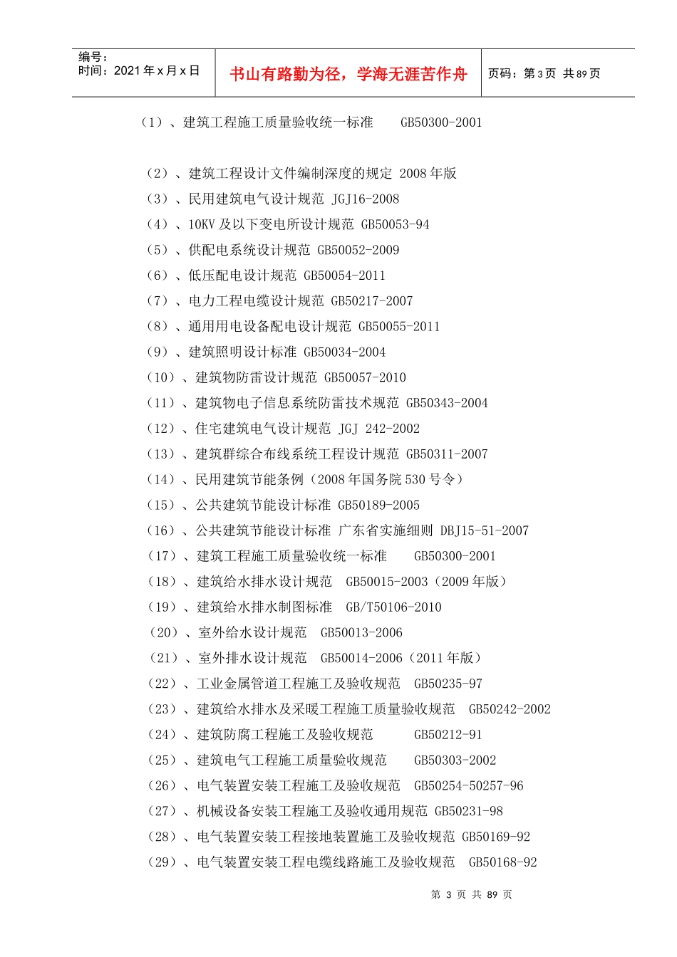 土木工程施工方案培训资料_第3页