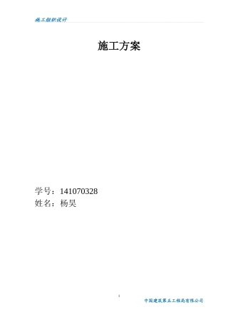 土木工程施工方案培训资料