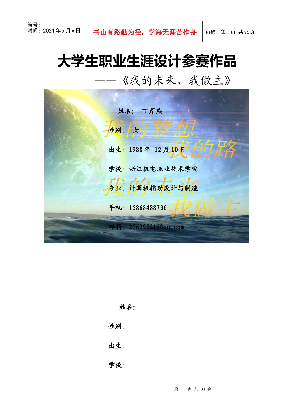 大学生职业生涯设计参赛作品_第1页